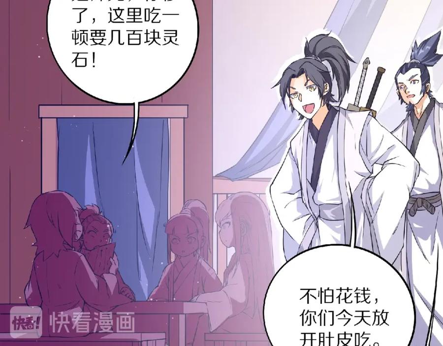 《修罗武圣》第9话 欠债还钱 第85页