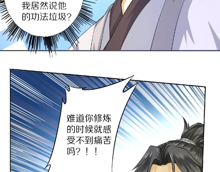 《修罗武圣》第9话 欠债还钱 第23页