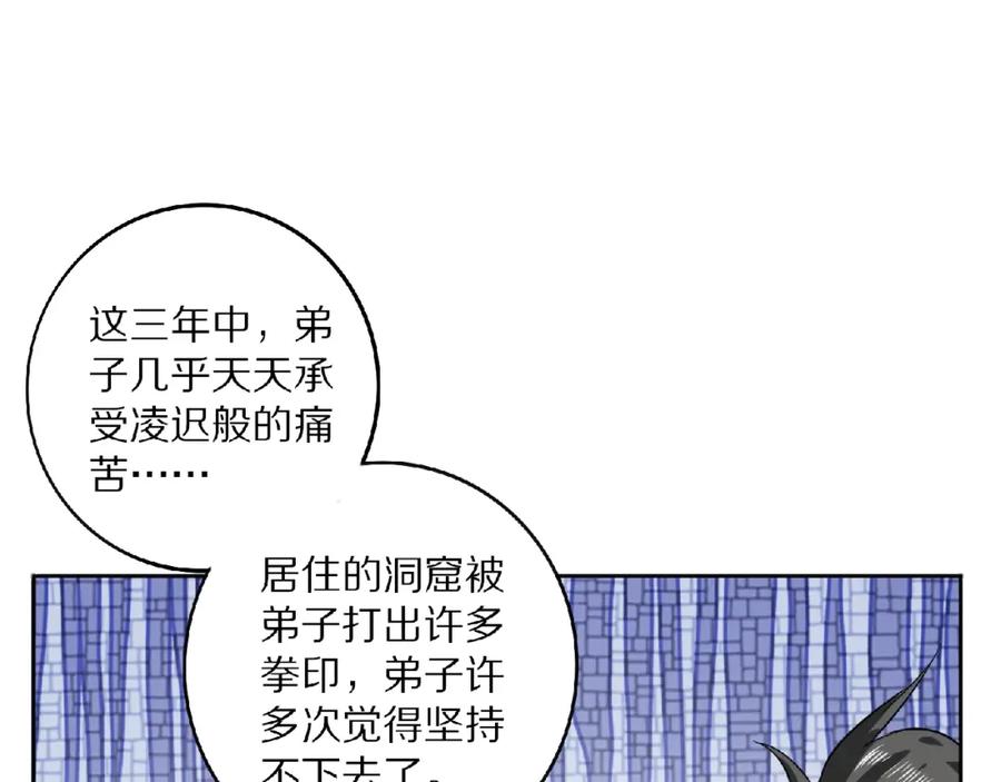 《修罗武圣》第9话 欠债还钱 第37页