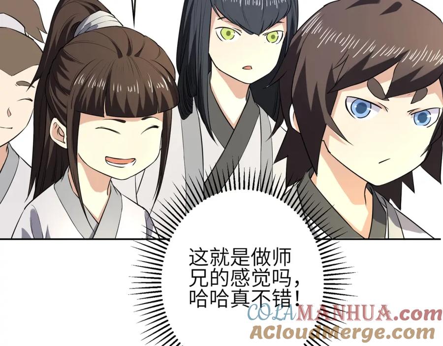 《修罗武圣》第9话 欠债还钱 第80页