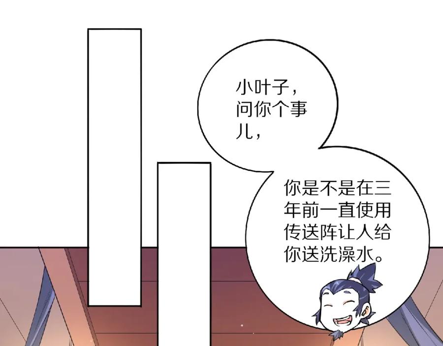 《修罗武圣》第9话 欠债还钱 第82页