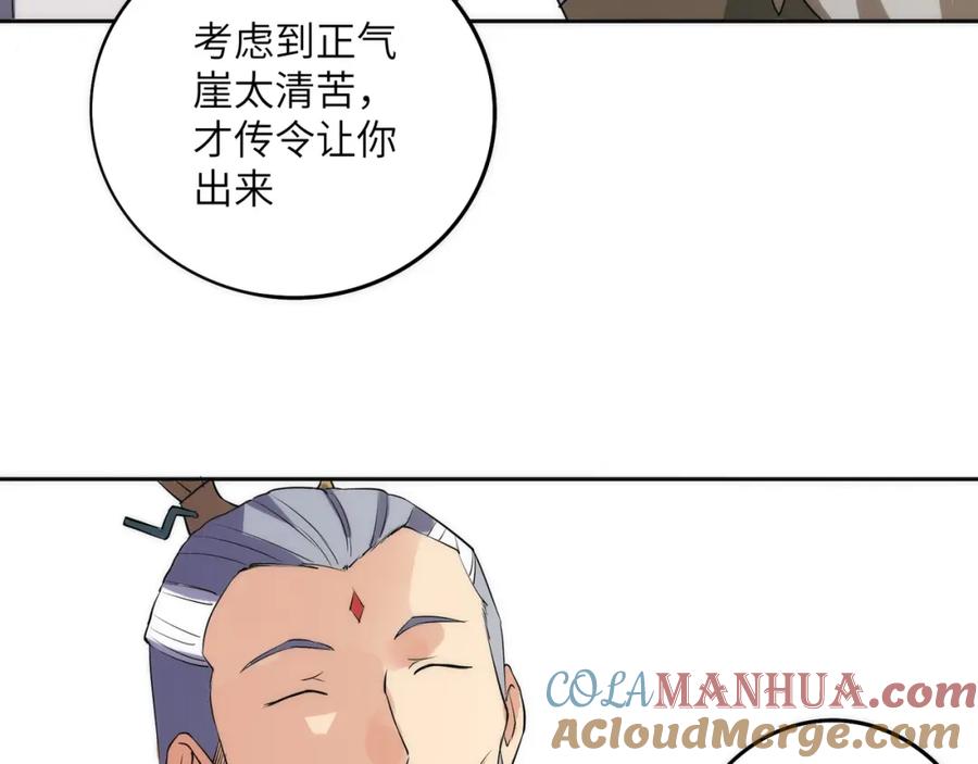 《修罗武圣》第9话 欠债还钱 第44页