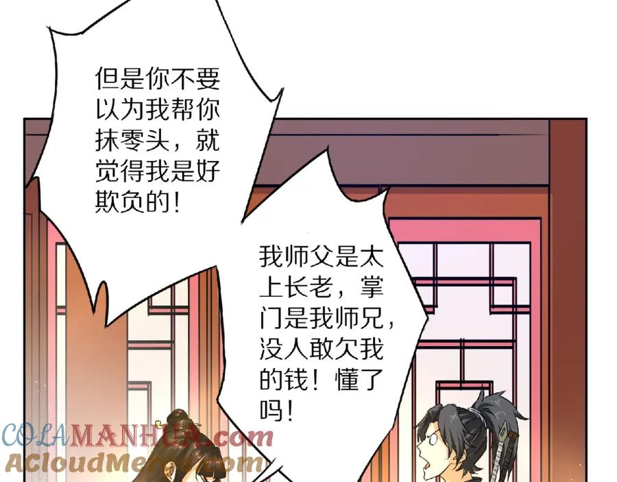 《修罗武圣》第9话 欠债还钱 第116页