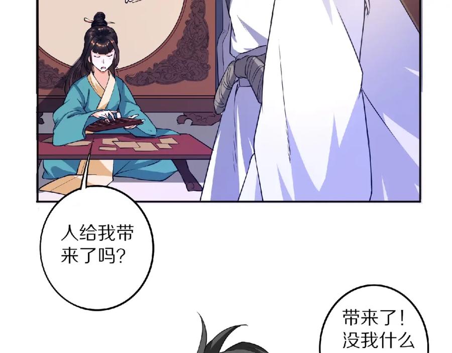 《修罗武圣》第9话 欠债还钱 第91页