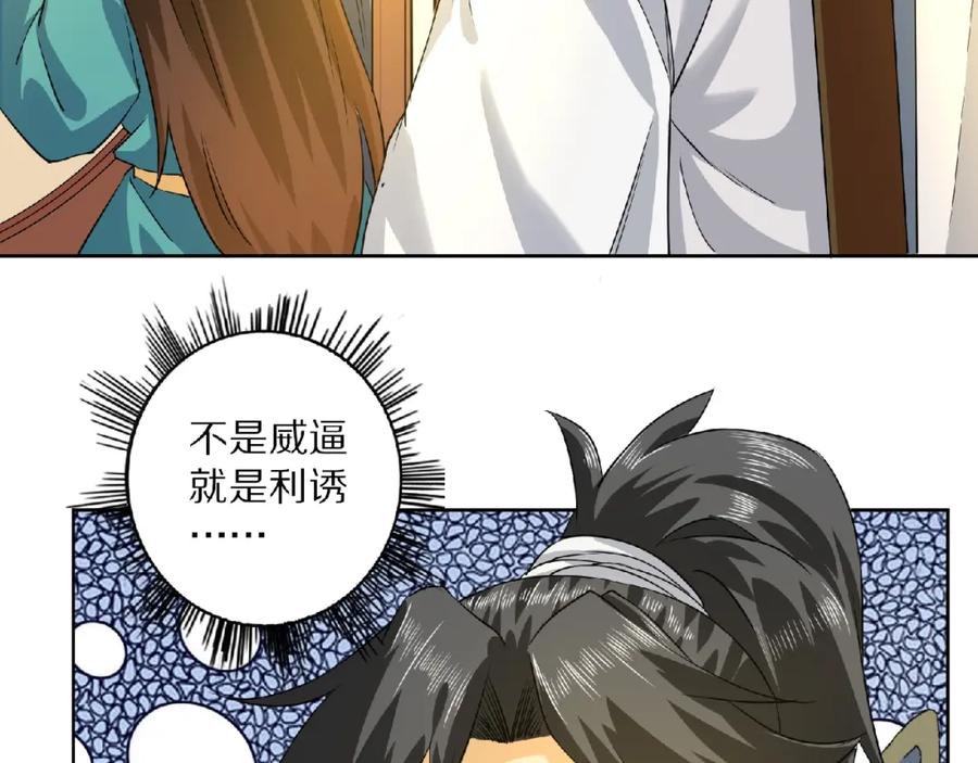 《修罗武圣》第9话 欠债还钱 第131页