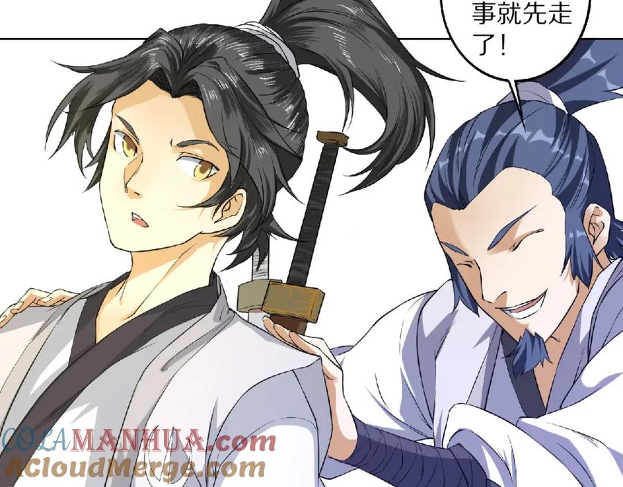 《修罗武圣》第9话 欠债还钱 第92页