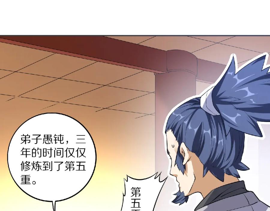 《修罗武圣》第9话 欠债还钱 第18页