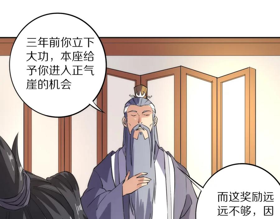 《修罗武圣》第9话 欠债还钱 第42页