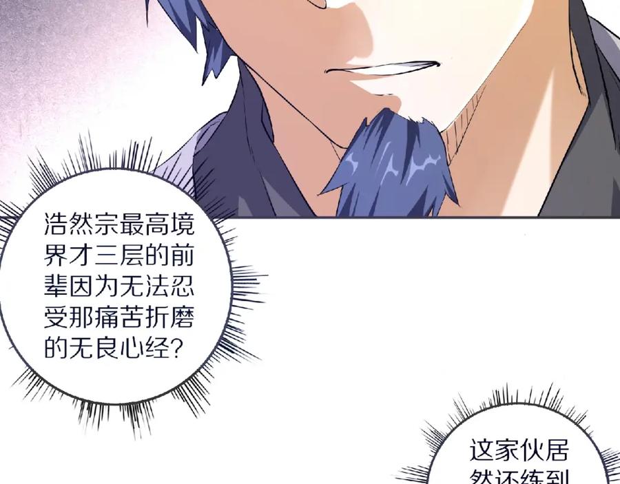 《修罗武圣》第9话 欠债还钱 第21页