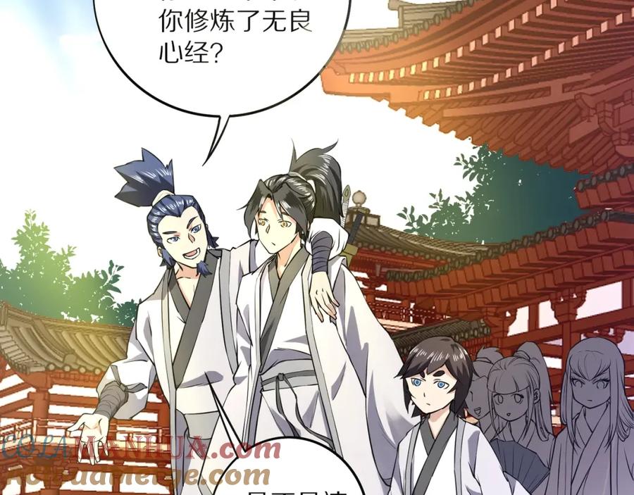 《修罗武圣》第9话 欠债还钱 第76页