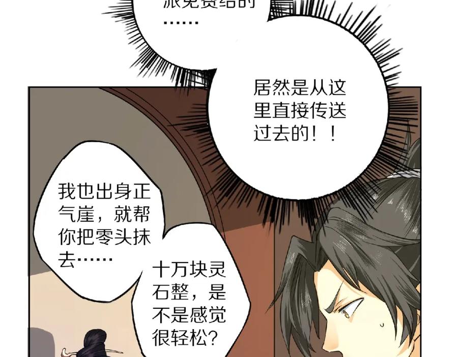 《修罗武圣》第9话 欠债还钱 第113页