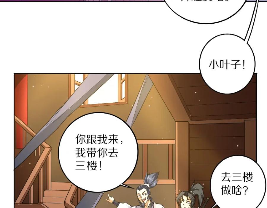 《修罗武圣》第9话 欠债还钱 第86页