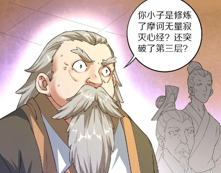 《修罗武圣》第9话 欠债还钱 第14页
