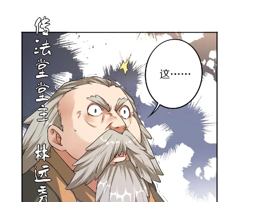 《修罗武圣》第9话 欠债还钱 第5页