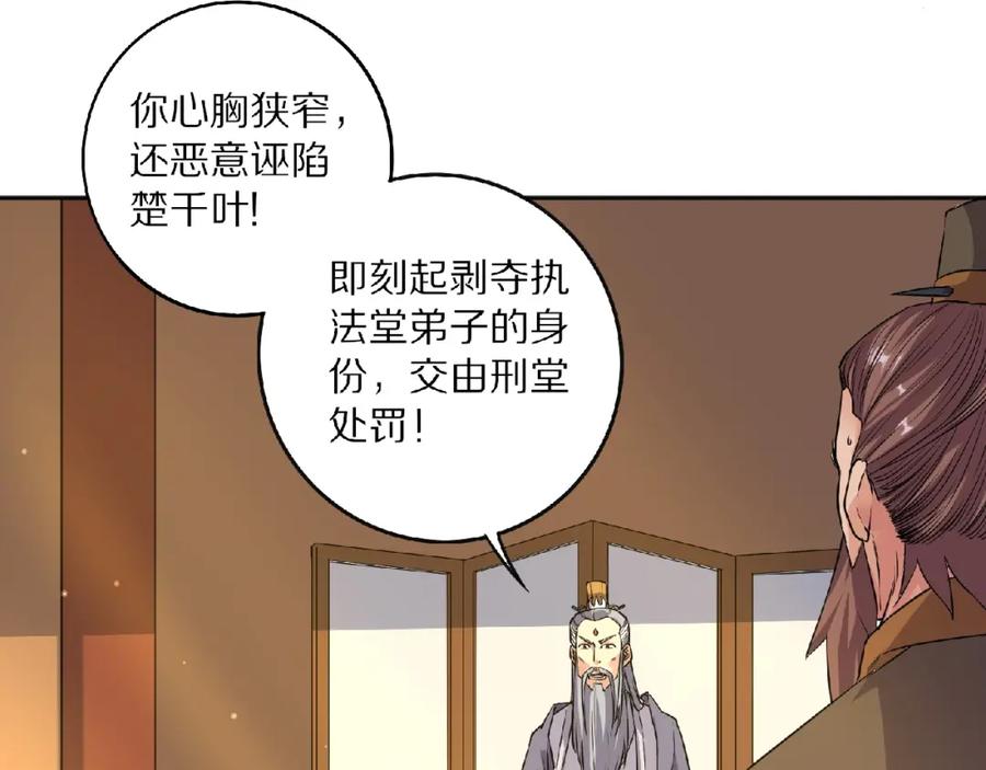 《修罗武圣》第9话 欠债还钱 第55页
