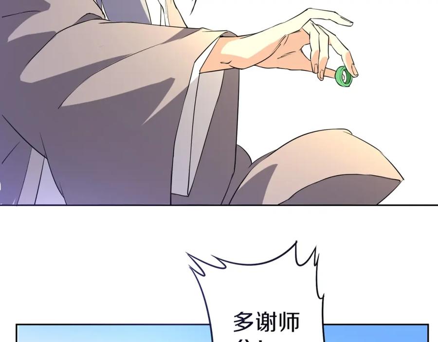 《修罗武圣》第9话 欠债还钱 第70页