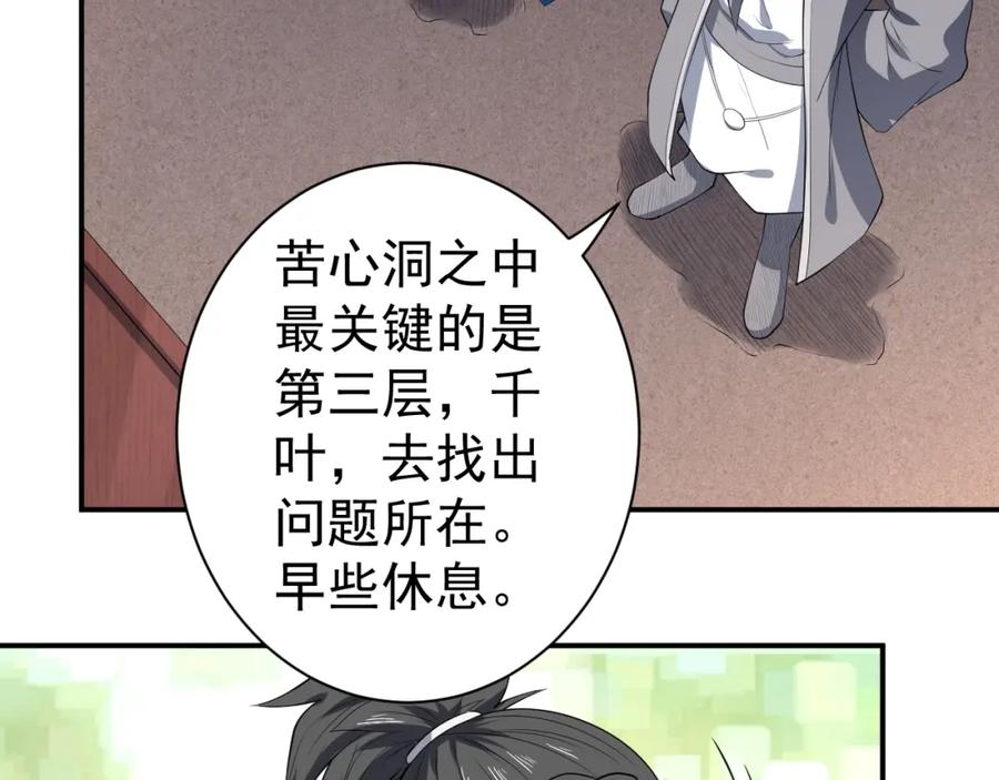 《修罗武圣》第10话 绮丽的杀机 第128页