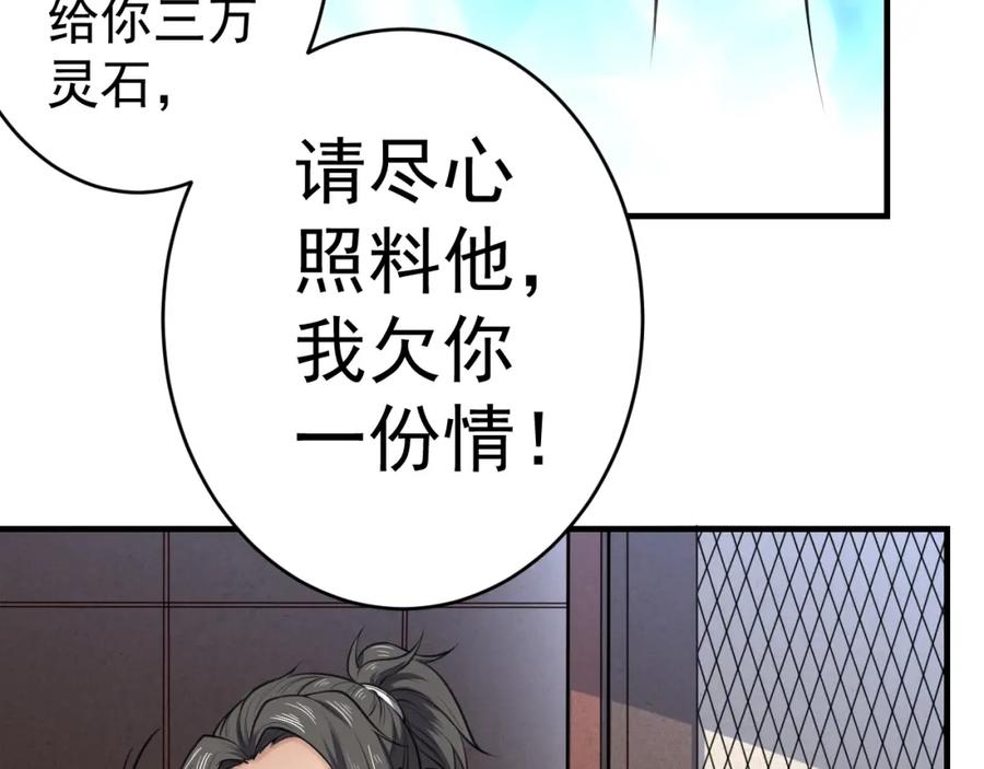 《修罗武圣》第10话 绮丽的杀机 第28页