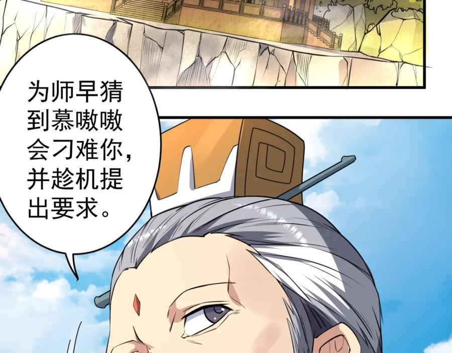 《修罗武圣》第10话 绮丽的杀机 第108页