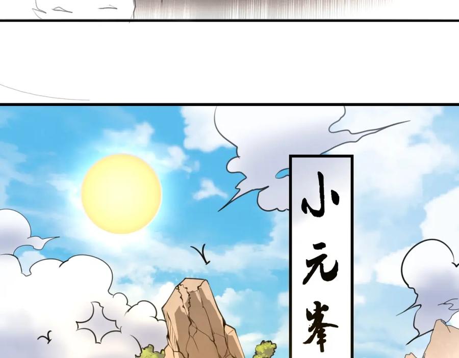 《修罗武圣》第10话 绮丽的杀机 第58页