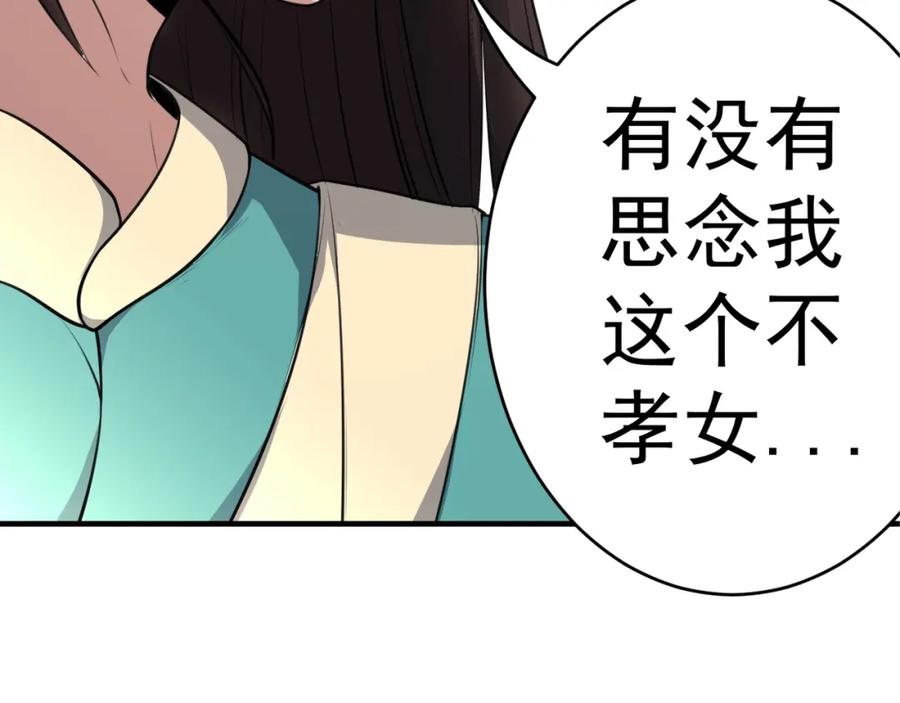 《修罗武圣》第10话 绮丽的杀机 第22页