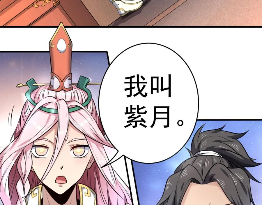 《修罗武圣》第10话 绮丽的杀机 第76页