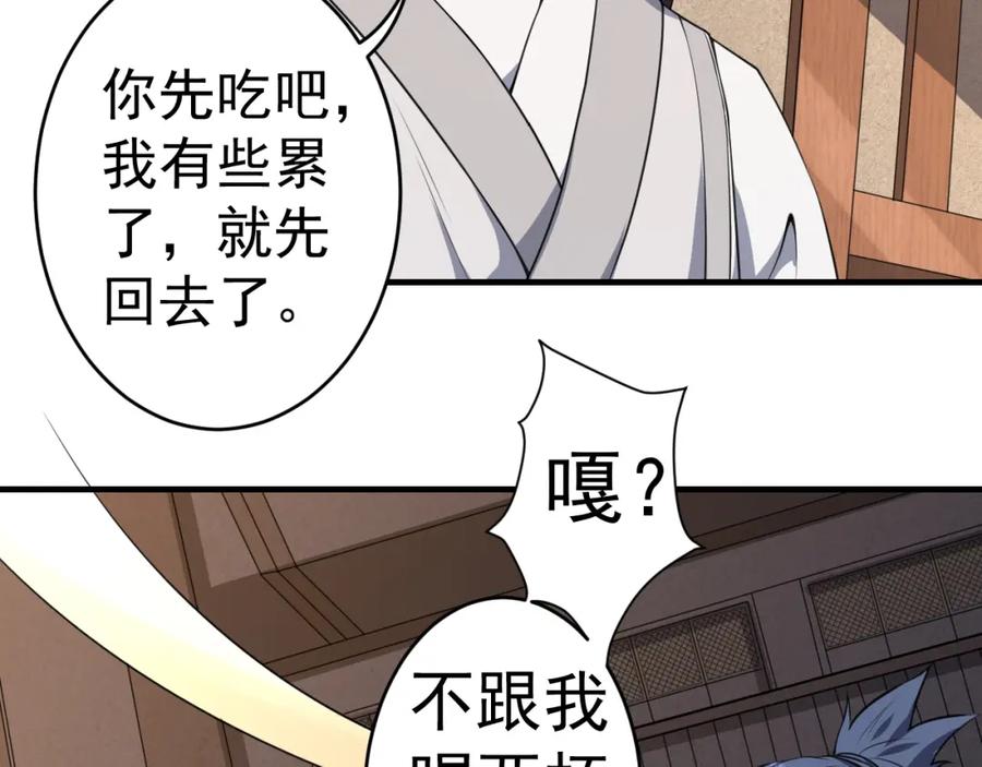 《修罗武圣》第10话 绮丽的杀机 第38页