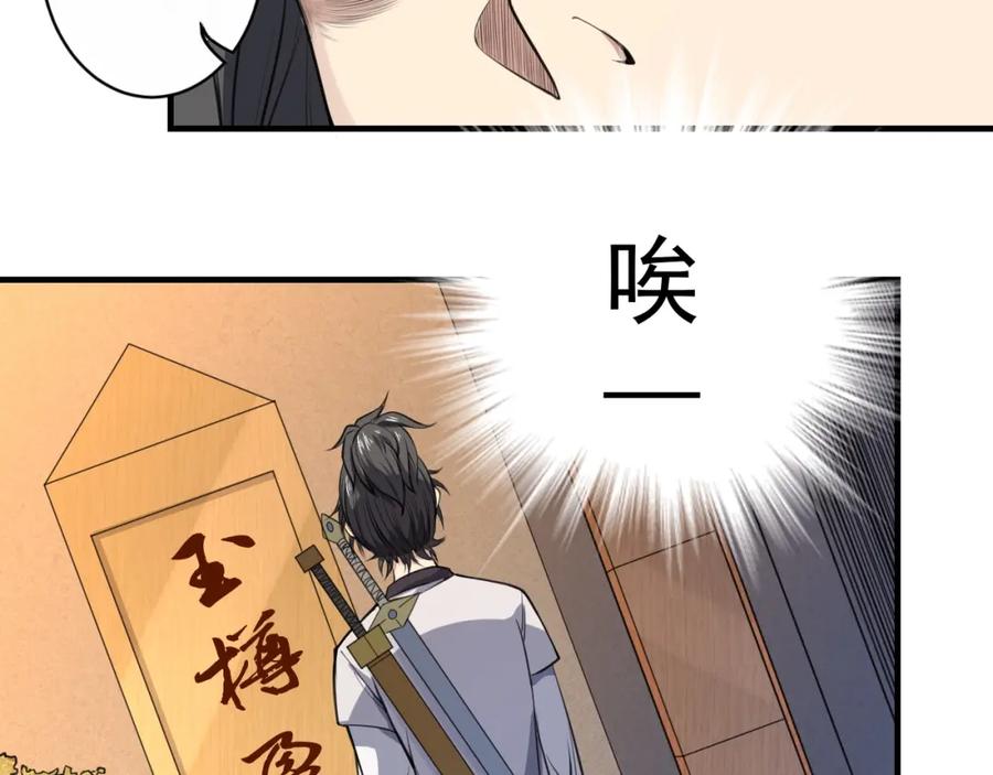 《修罗武圣》第10话 绮丽的杀机 第31页