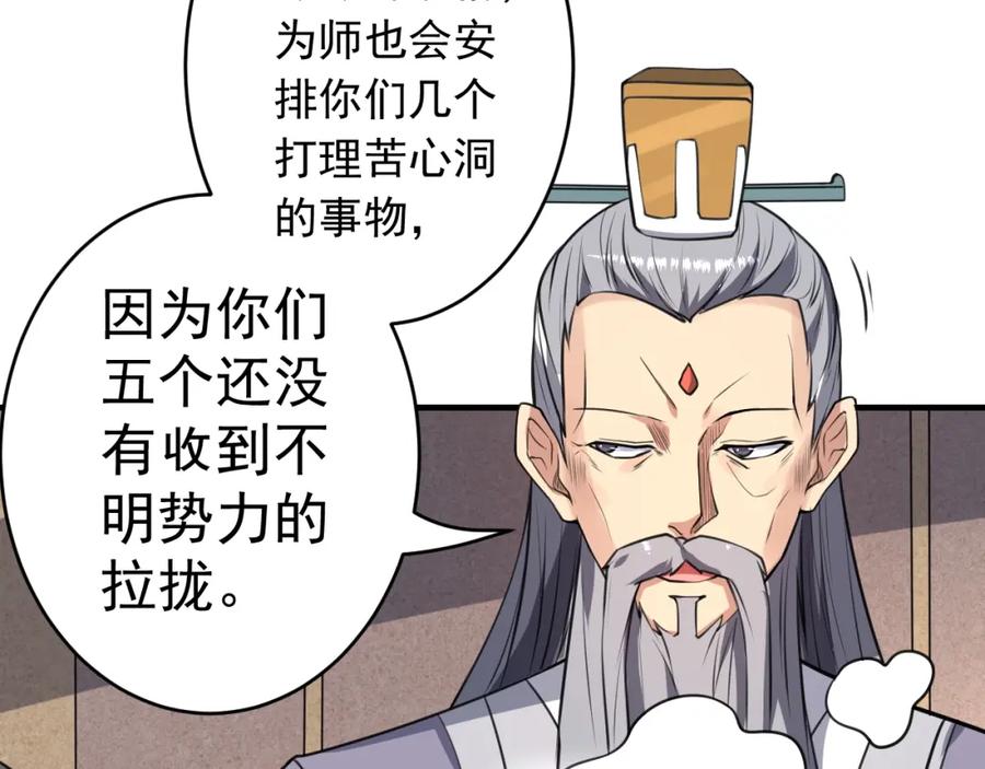 《修罗武圣》第10话 绮丽的杀机 第115页