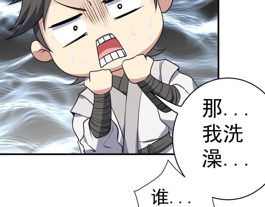 《修罗武圣》第10话 绮丽的杀机 第83页