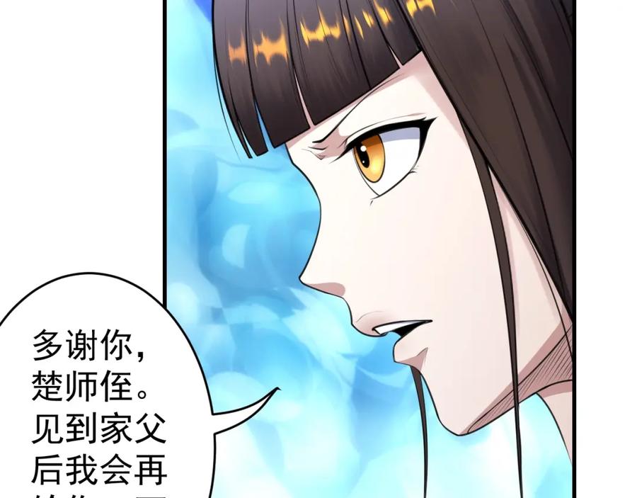 《修罗武圣》第10话 绮丽的杀机 第27页