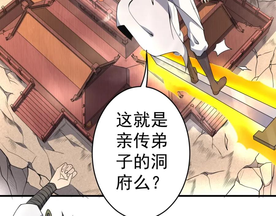 《修罗武圣》第10话 绮丽的杀机 第66页