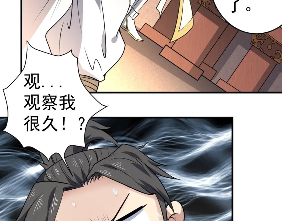 《修罗武圣》第10话 绮丽的杀机 第82页