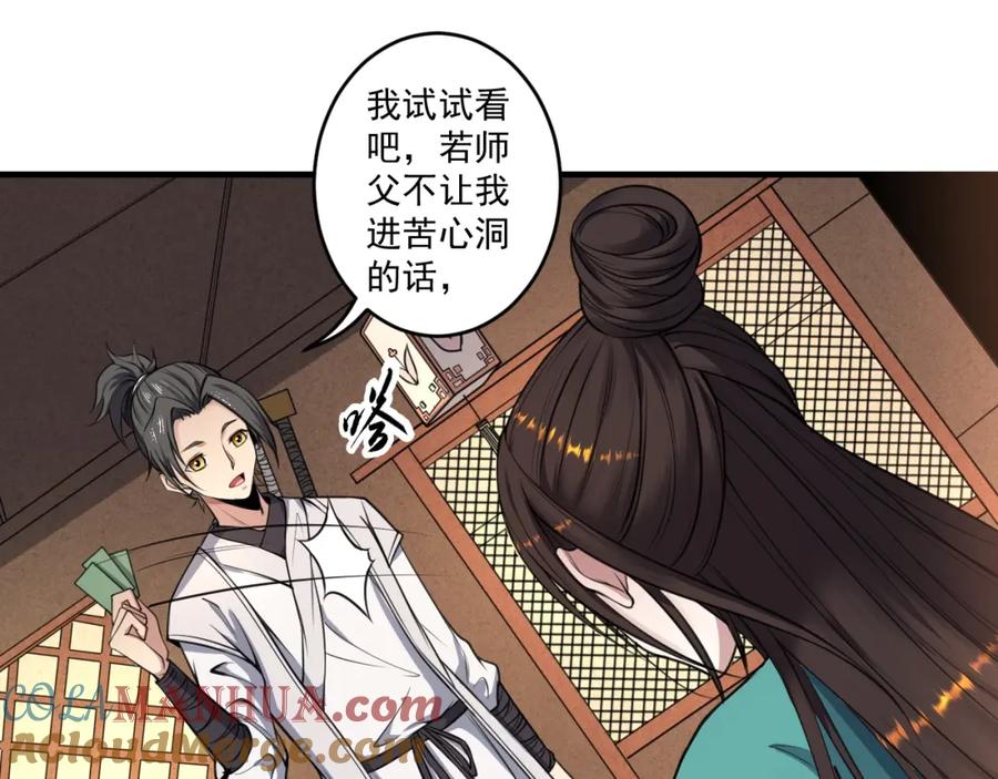 《修罗武圣》第10话 绮丽的杀机 第25页