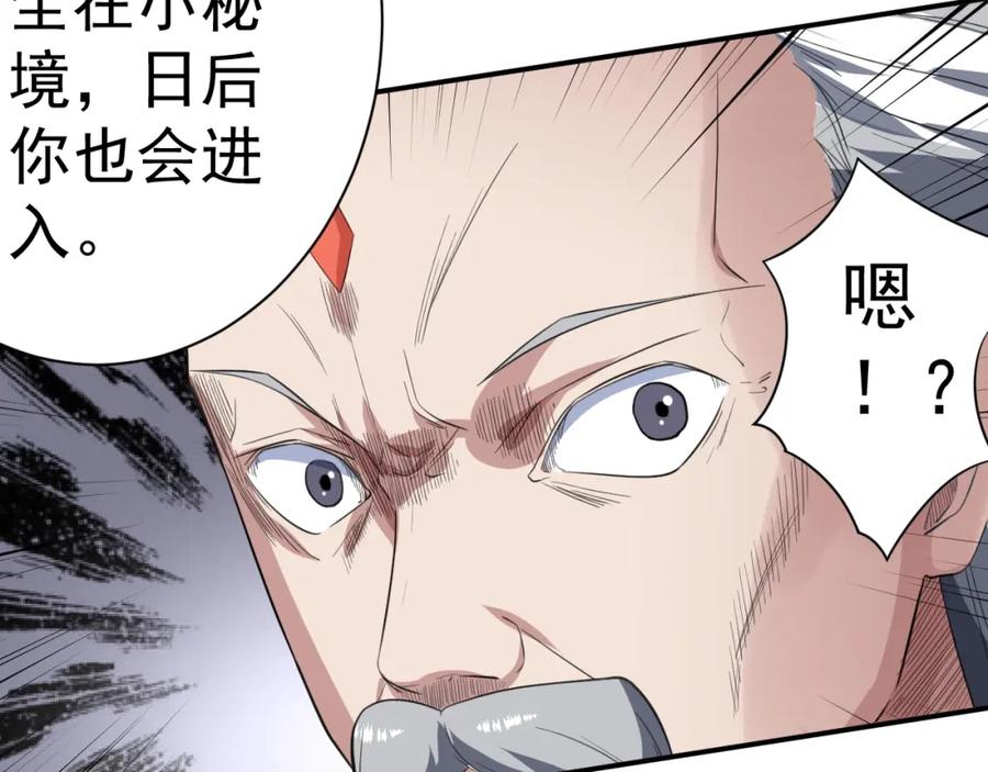 《修罗武圣》第10话 绮丽的杀机 第131页