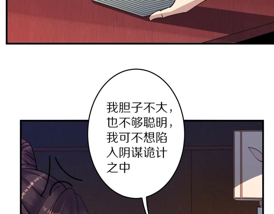 《修罗武圣》第10话 绮丽的杀机 第2页
