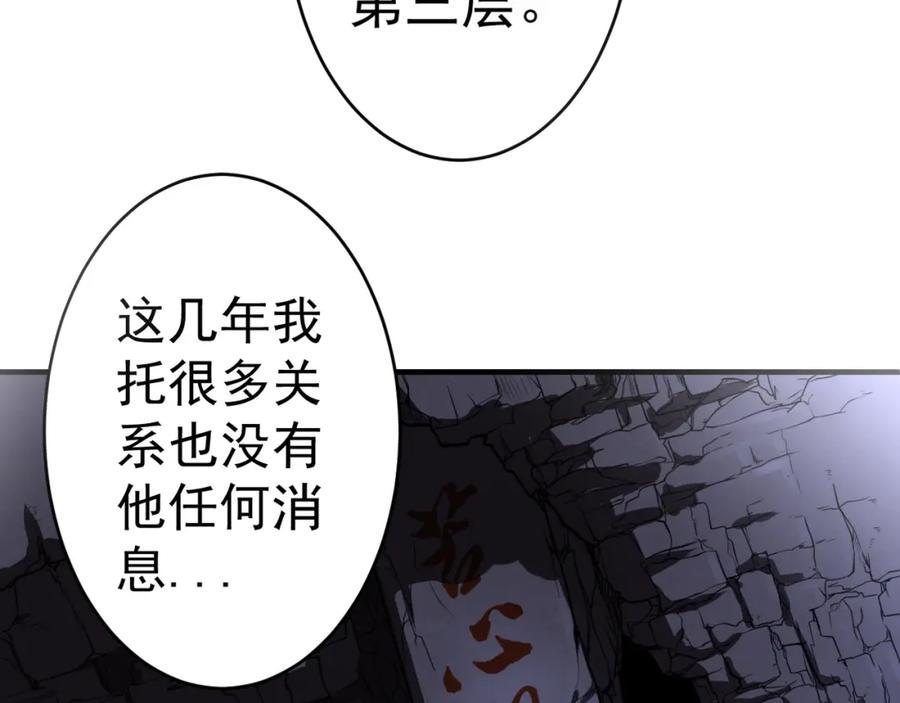 《修罗武圣》第10话 绮丽的杀机 第15页