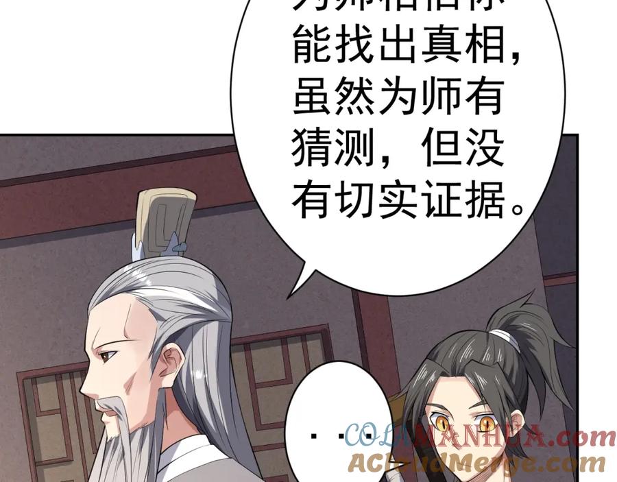 《修罗武圣》第10话 绮丽的杀机 第121页