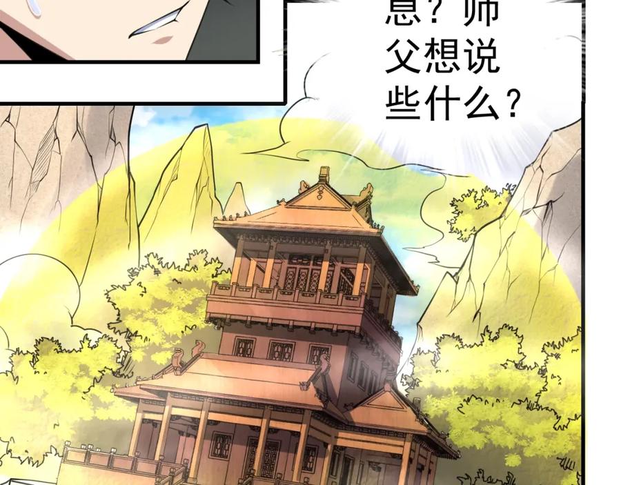 《修罗武圣》第10话 绮丽的杀机 第107页