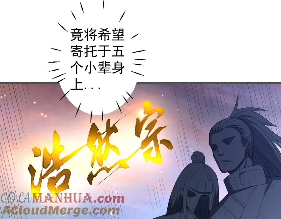 《修罗武圣》第10话 绮丽的杀机 第117页