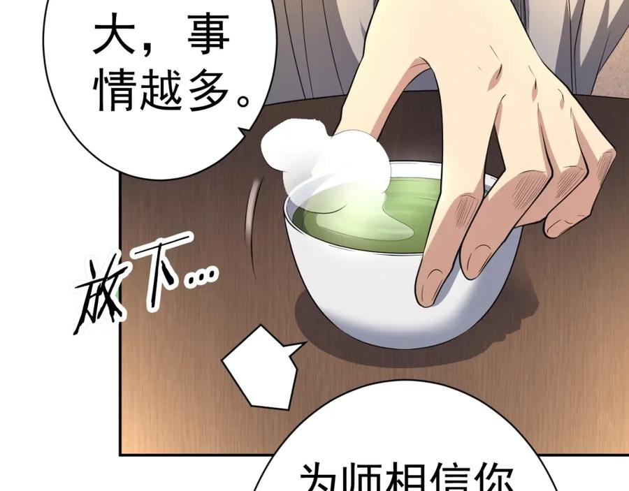 《修罗武圣》第10话 绮丽的杀机 第120页