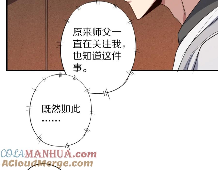 《修罗武圣》第10话 绮丽的杀机 第5页