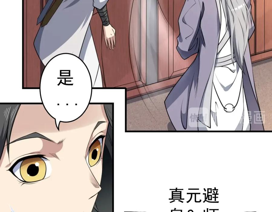 《修罗武圣》第10话 绮丽的杀机 第106页