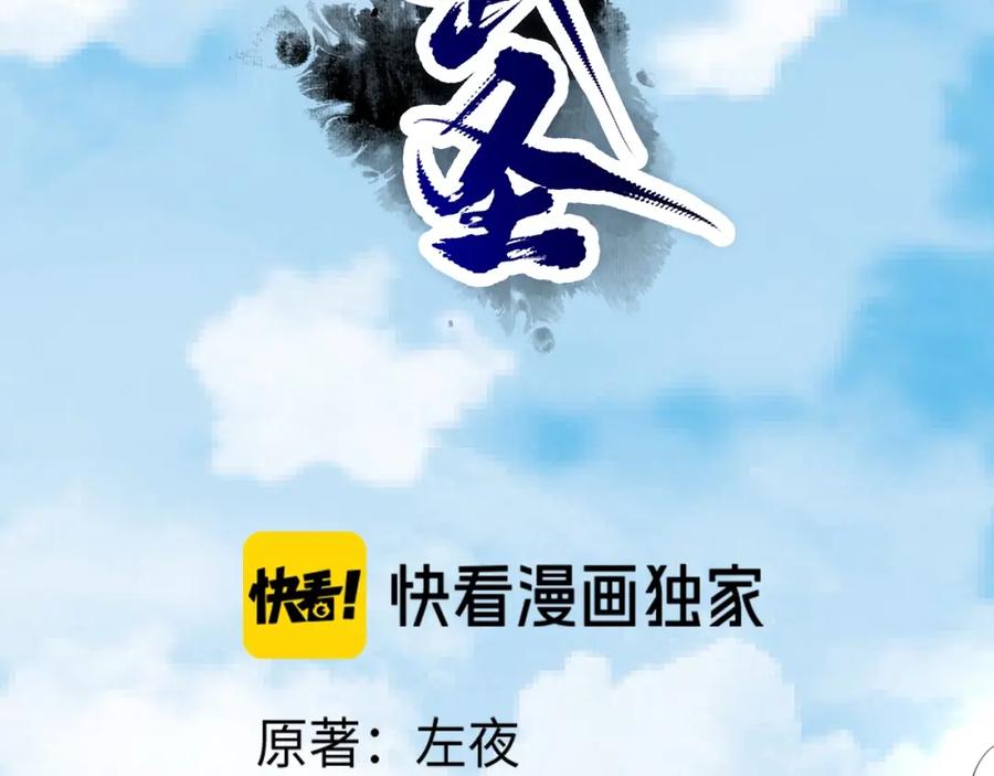 《修罗武圣》第10话 绮丽的杀机 第52页