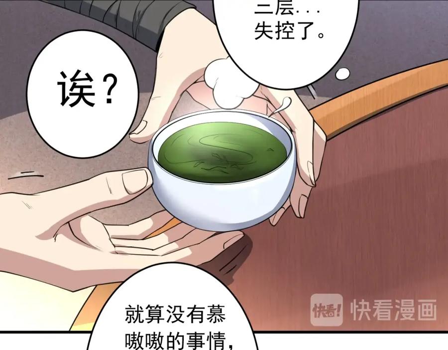 《修罗武圣》第10话 绮丽的杀机 第114页