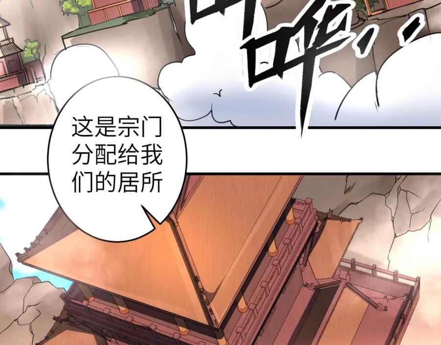 《修罗武圣》第10话 绮丽的杀机 第60页