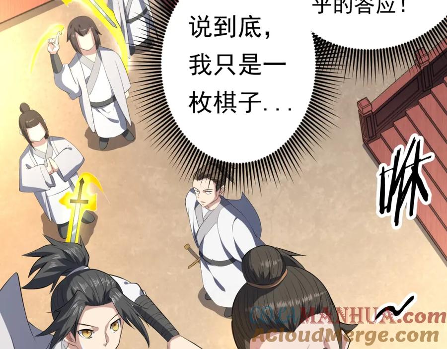 《修罗武圣》第11话 护犊子 第113页