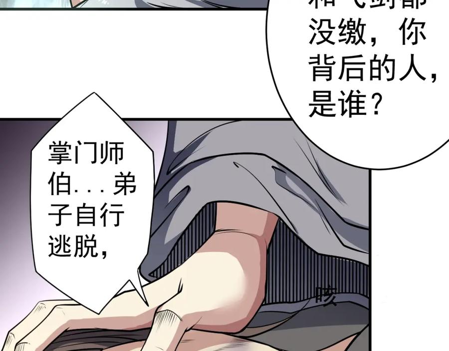 《修罗武圣》第11话 护犊子 第50页