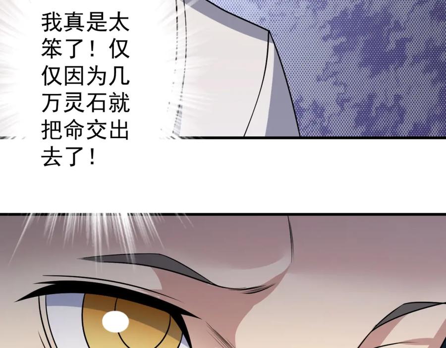 《修罗武圣》第11话 护犊子 第78页