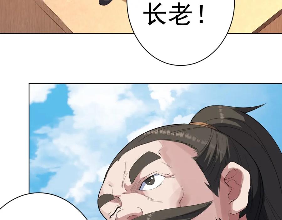 《修罗武圣》第11话 护犊子 第98页